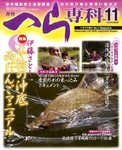 月刊へら専科