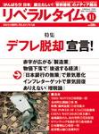 リベラルタイム