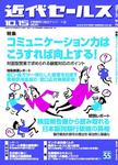 近代セールス