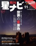 月刊星ナビ