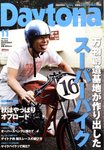 Daytona（デイトナ）