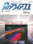 光アライアンス