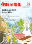 住まいと電化