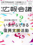 広報会議