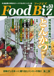 Food Biz(フードビズ)