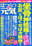 はつらつ元気