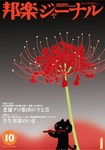 邦楽ジャーナル