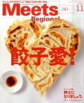Meets Regional（ミーツリージョナル）