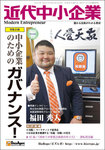 近代中小企業 速習