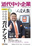 近代中小企業　速習