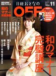 日経おとなのOFF