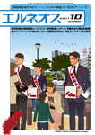 エルネオス (ELNEOS）
