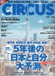 CIRCUS（サーカス）