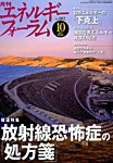 エネルギーフォーラム