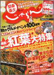 関東・東北じゃらん