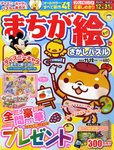 まちが絵さがしパズル