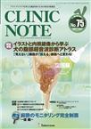 CLINIC NOTE（クリニックノート）