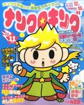 ナンクロキング