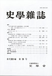 史学雑誌