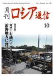 月刊ロシア通信