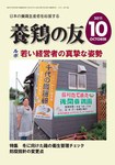 養鶏の友