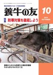 養牛の友
