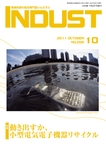 INDUST(いんだすと)