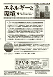 エネルギーと環境