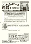 エネルギーと環境