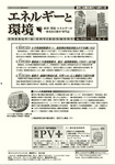 エネルギーと環境