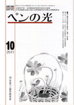 ペンの光