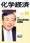 化学経済
