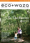 eco＋waza（エコトワザ）