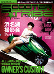 スクータートライブ（SCOOTER★TRIBE）