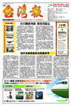 台湾報（Taiwan Times) 