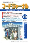 フードジャーナル