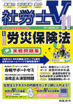 社労士V