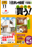住まい情報　分譲版