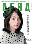 AERA（アエラ） ［ライト版］