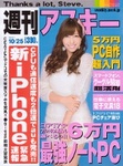週刊アスキー