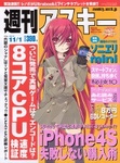 週刊アスキー