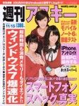 週刊アスキー