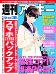 週刊アスキー