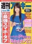 週刊アスキー
