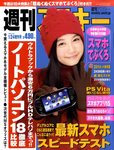 週刊アスキー
