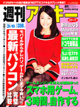 週刊アスキー