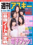 週刊アスキー