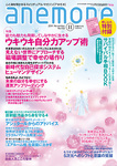 anemone（アネモネ）