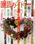 園芸ガイド