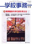 学校事務